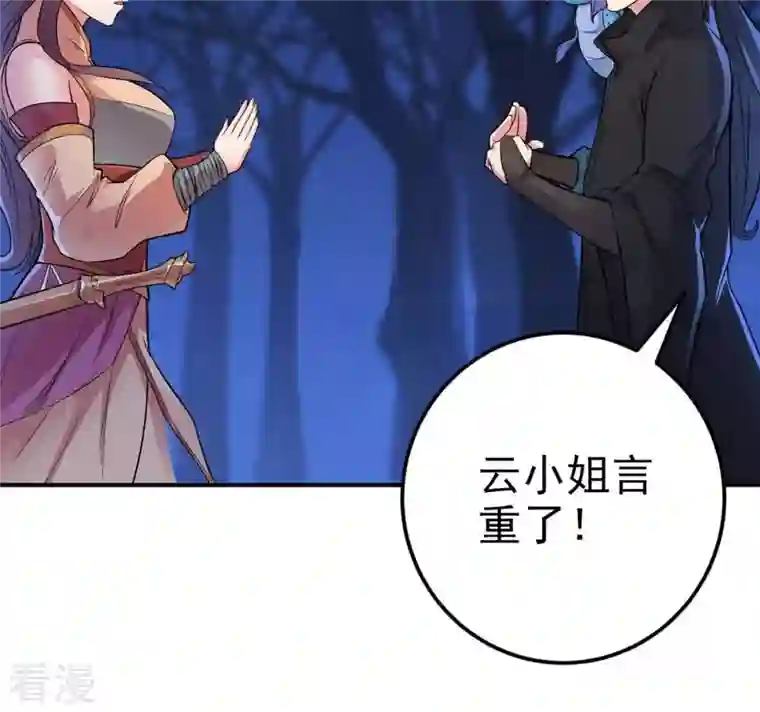 吞噬永恒第5话 夜潮城