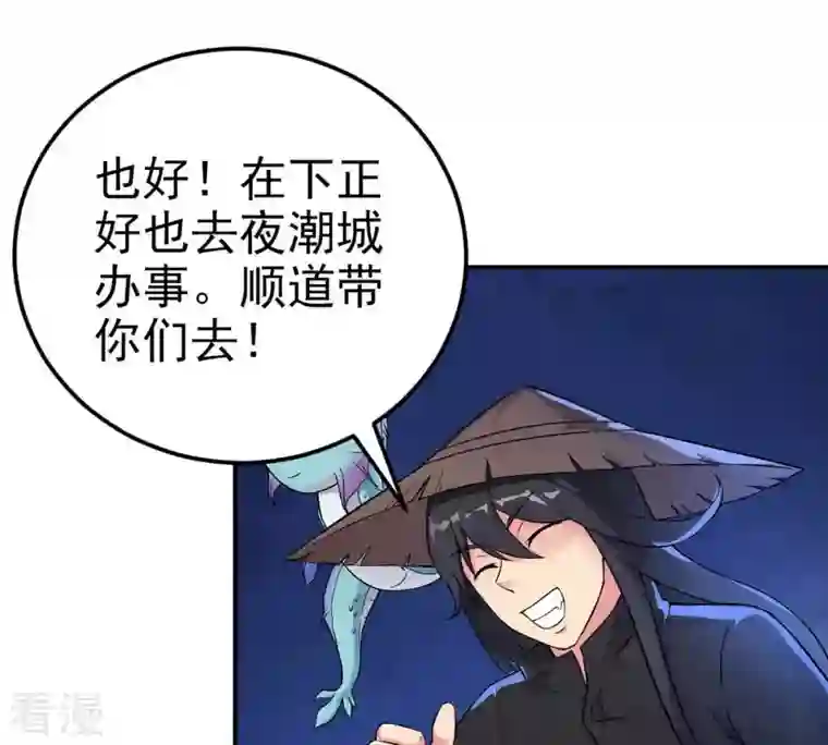 吞噬永恒第5话 夜潮城