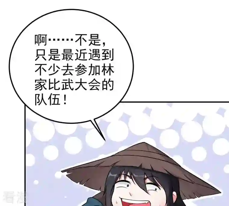 吞噬永恒第6话 意外来客