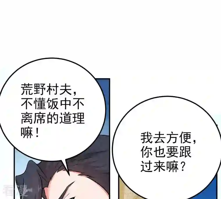 吞噬永恒第6话 意外来客