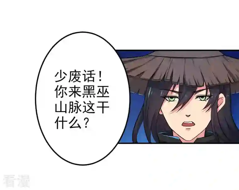 吞噬永恒第7话 是谁？出来