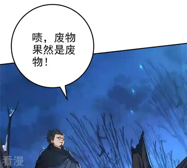 吞噬永恒第7话 是谁？出来