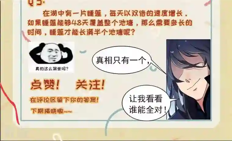 吞噬永恒第7话 是谁？出来