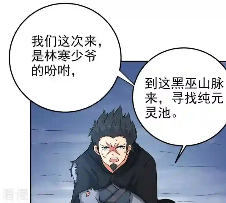 吞噬永恒第8话 纯元灵池