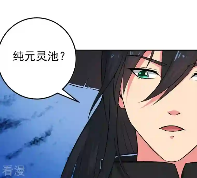 吞噬永恒第8话 纯元灵池