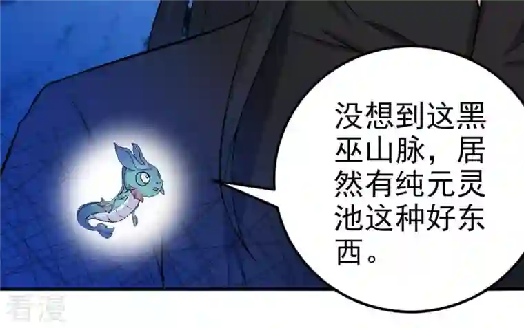 吞噬永恒第8话 纯元灵池