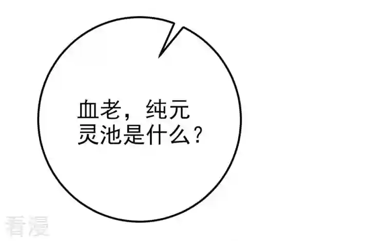 吞噬永恒第8话 纯元灵池