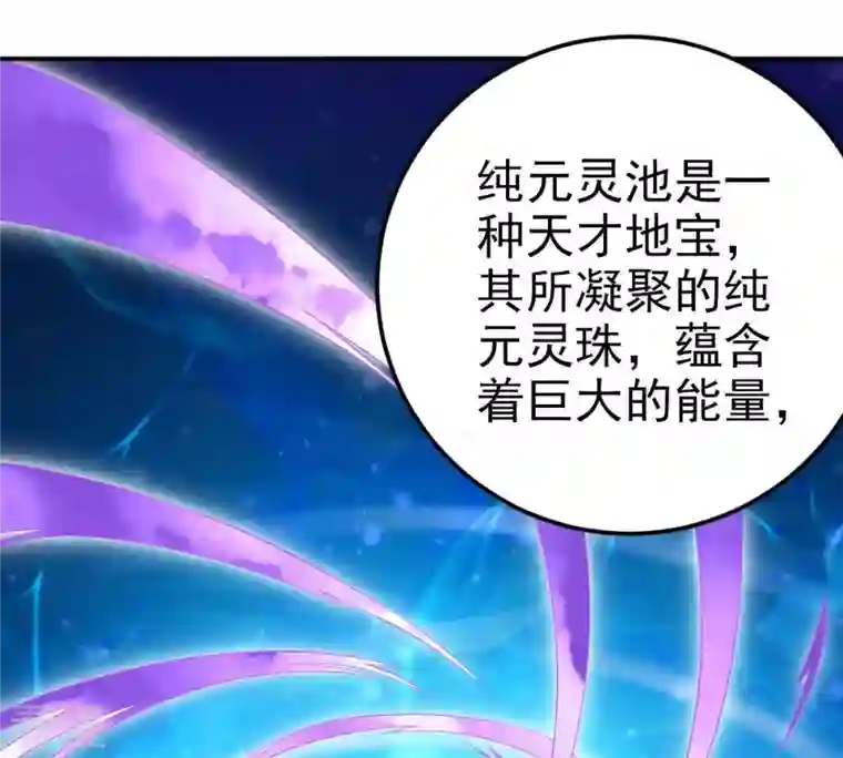 吞噬永恒第8话 纯元灵池