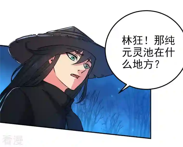 吞噬永恒第8话 纯元灵池