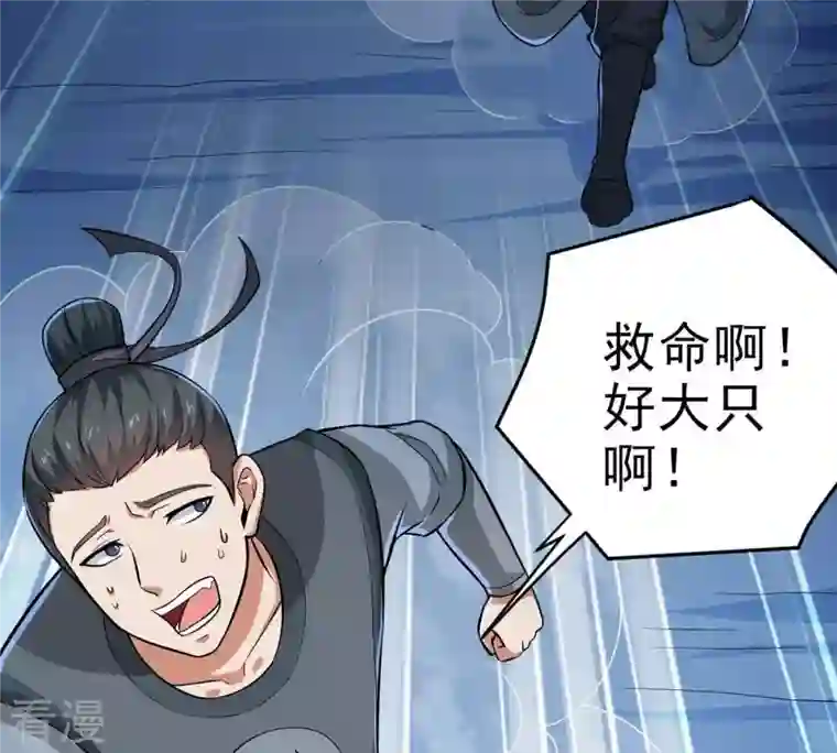 吞噬永恒第9话 三翼狮王