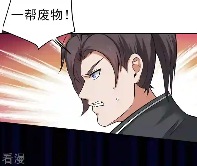 吞噬永恒第9话 三翼狮王