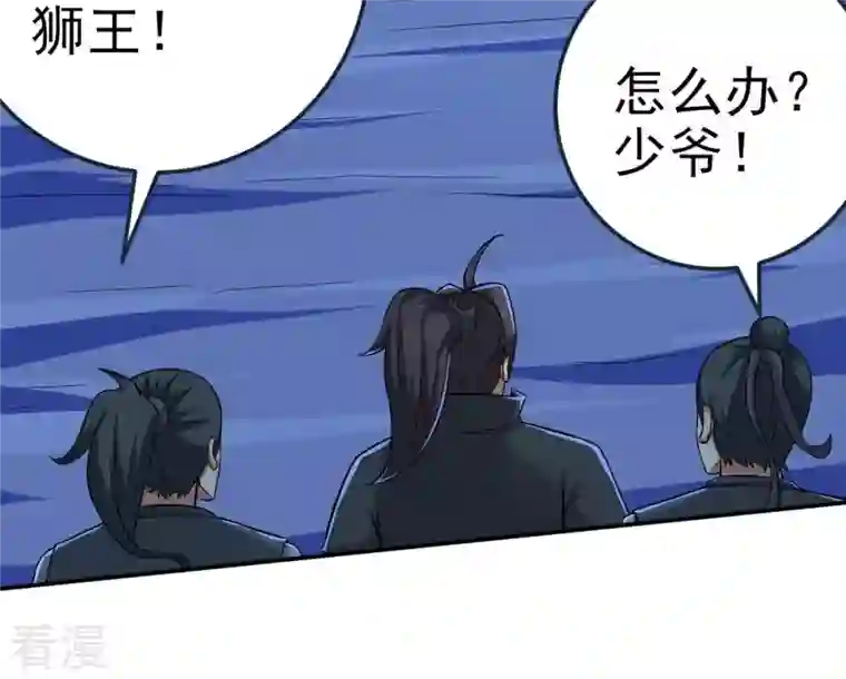 吞噬永恒第9话 三翼狮王