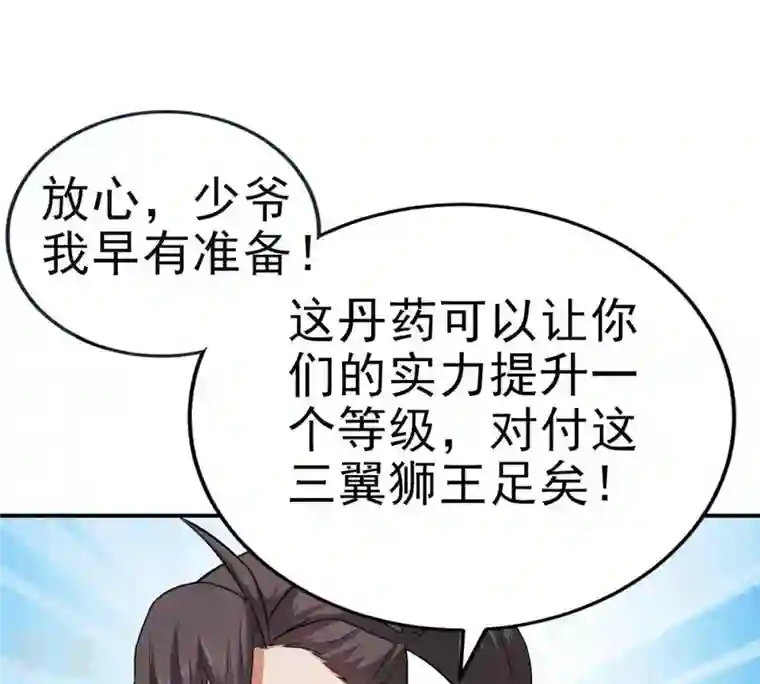 吞噬永恒第9话 三翼狮王