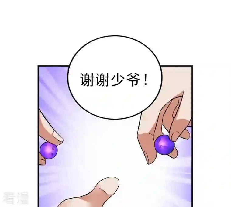 吞噬永恒第9话 三翼狮王