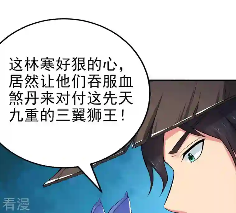 吞噬永恒第9话 三翼狮王