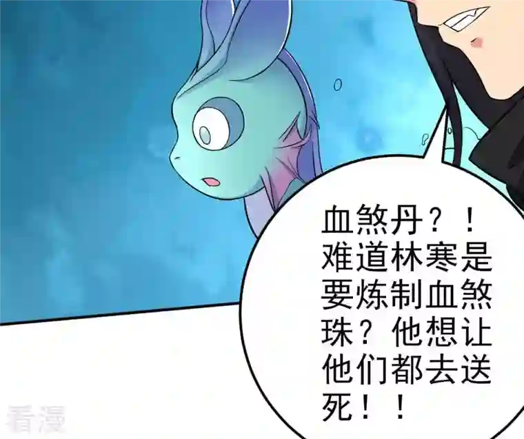 吞噬永恒第9话 三翼狮王