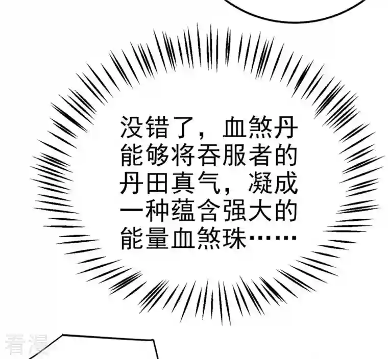 吞噬永恒第9话 三翼狮王