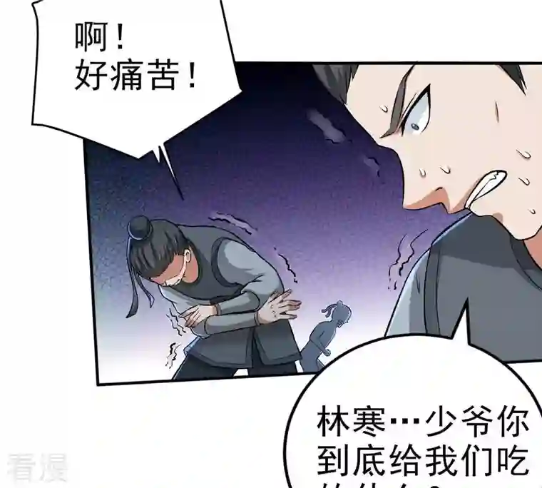 吞噬永恒第9话 三翼狮王