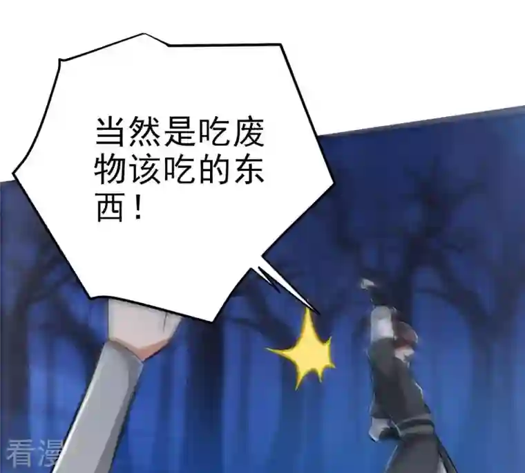 吞噬永恒第9话 三翼狮王