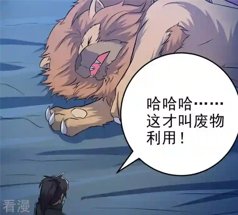 吞噬永恒第9话 三翼狮王