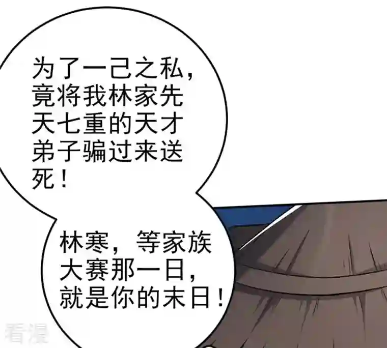 吞噬永恒第9话 三翼狮王