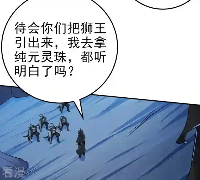 吞噬永恒第9话 三翼狮王