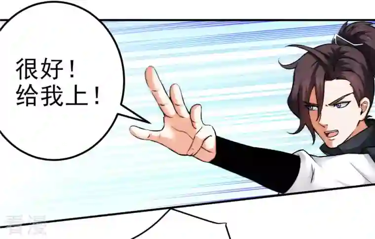 吞噬永恒第9话 三翼狮王