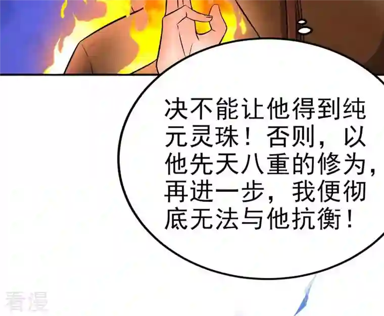 吞噬永恒第10话 先天九重