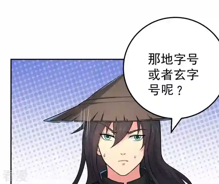 吞噬永恒第15话 神法境高手