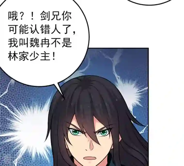 吞噬永恒第16话 林家族典
