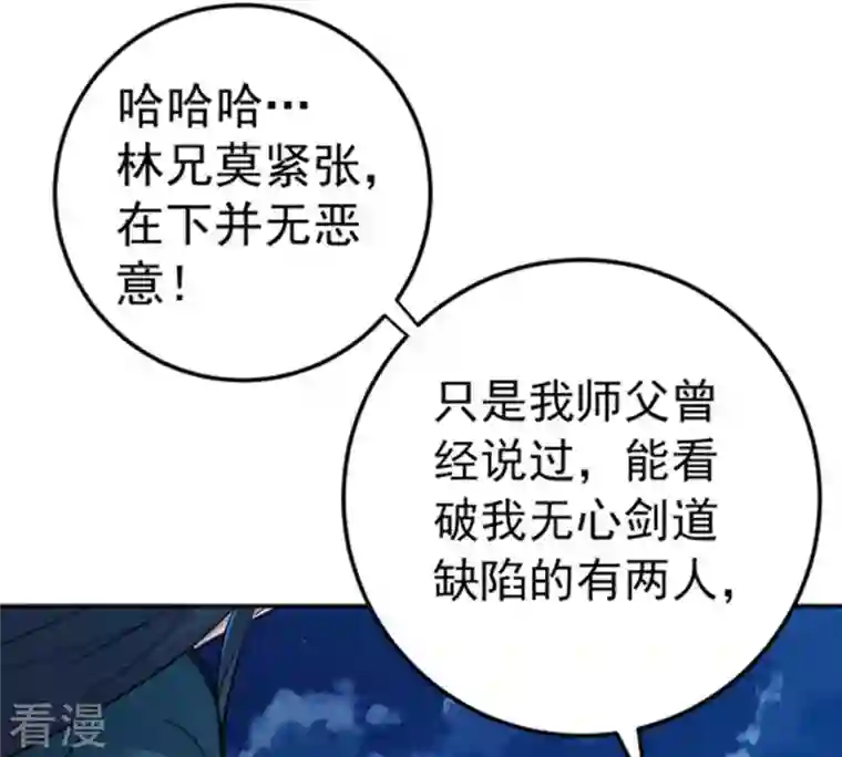吞噬永恒第16话 林家族典