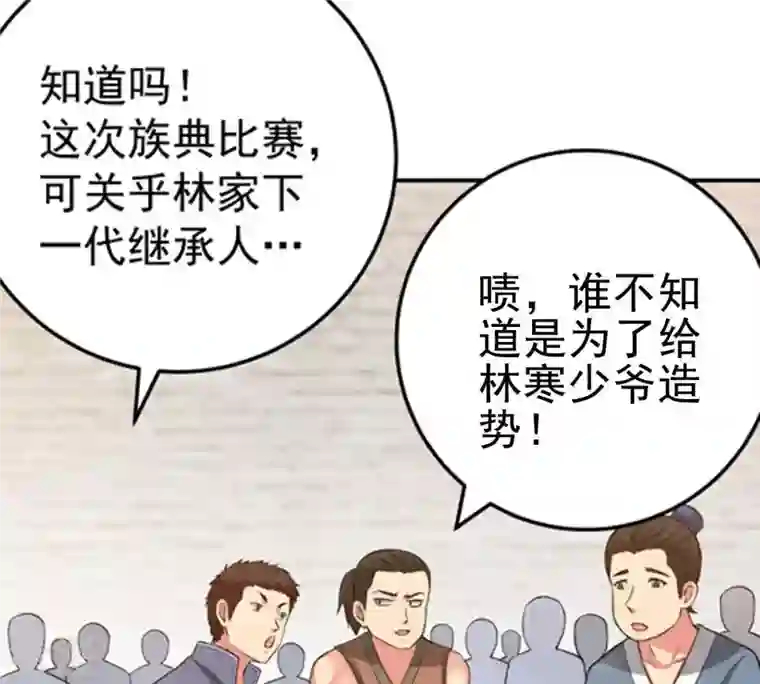 吞噬永恒第16话 林家族典