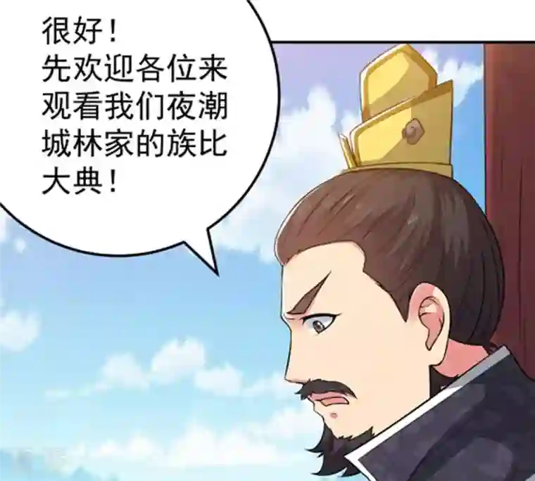 吞噬永恒第16话 林家族典