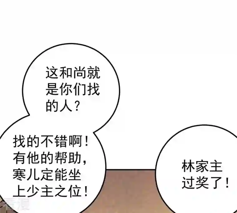 吞噬永恒第18话 事成之后，再加三成