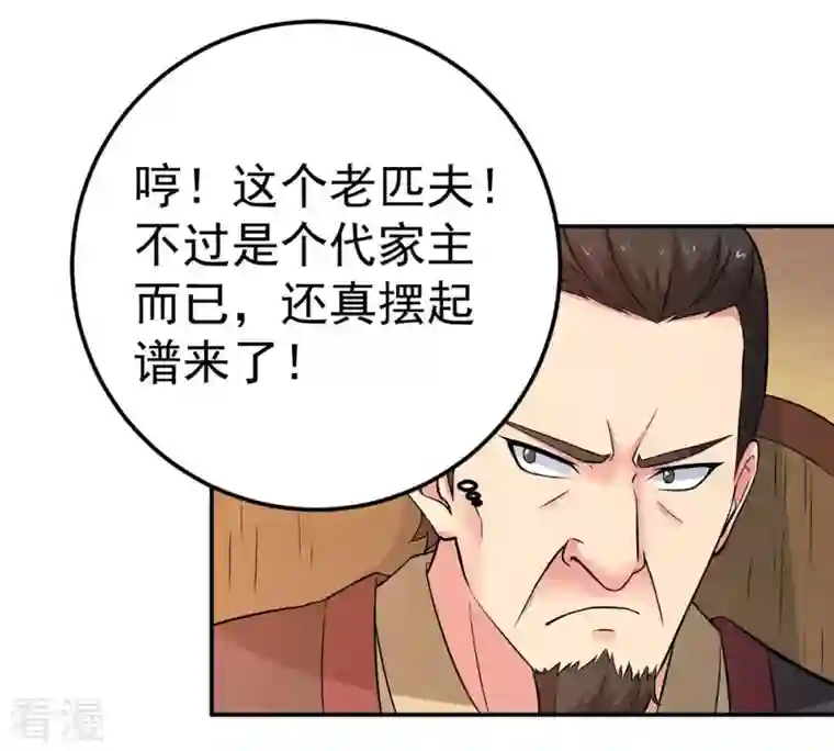 吞噬永恒第18话 事成之后，再加三成