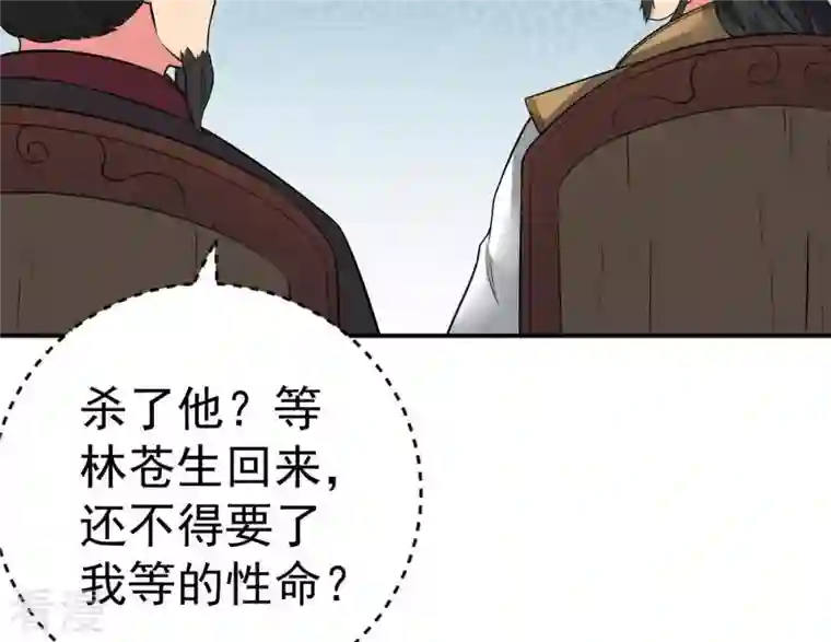 吞噬永恒第18话 事成之后，再加三成