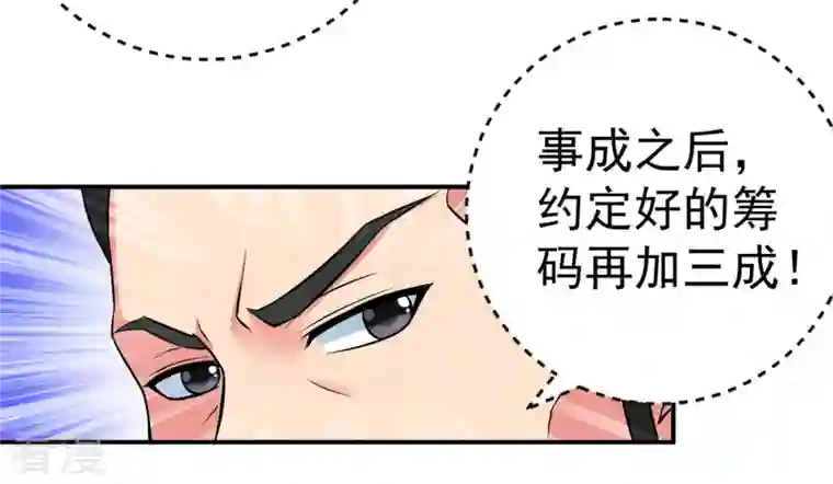 吞噬永恒第18话 事成之后，再加三成