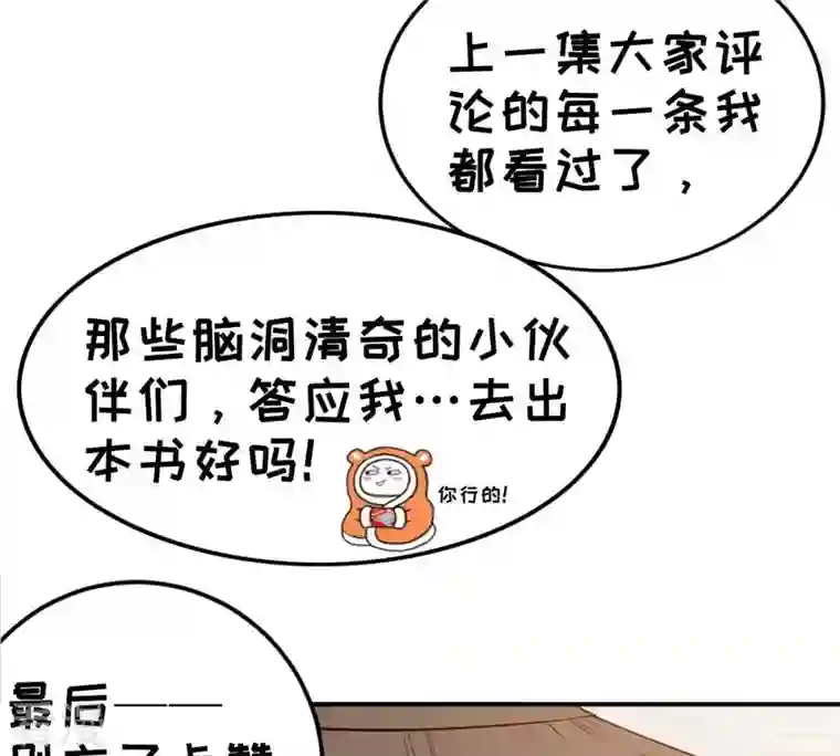 吞噬永恒第18话 事成之后，再加三成