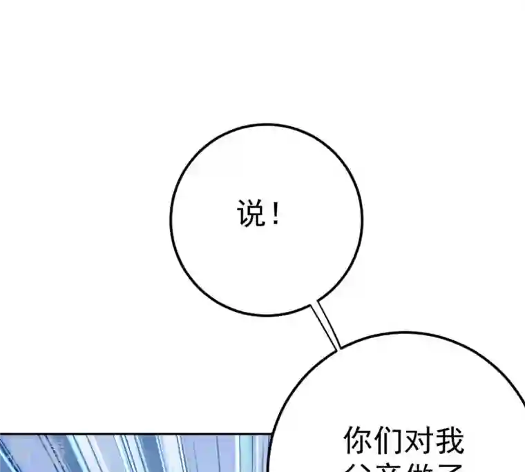 吞噬永恒第22话 算总账