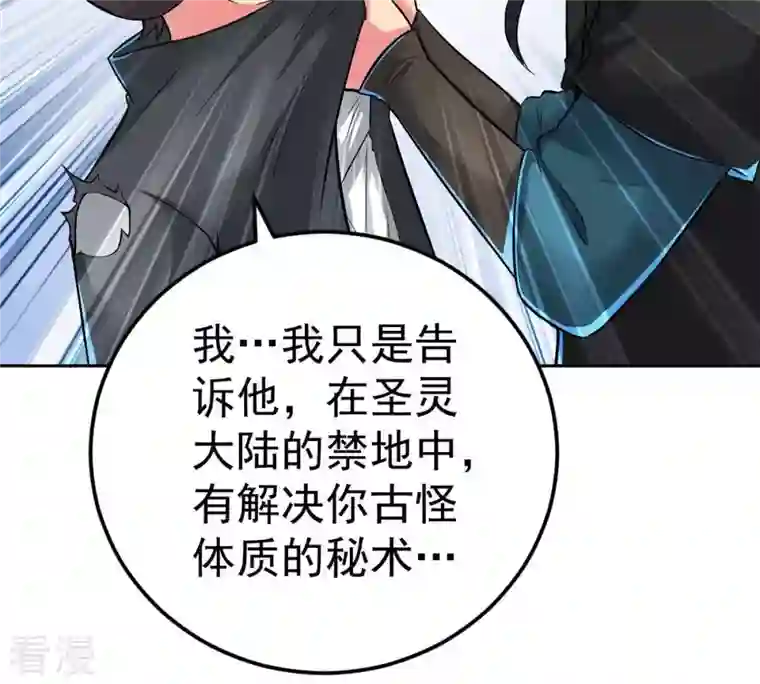 吞噬永恒第22话 算总账
