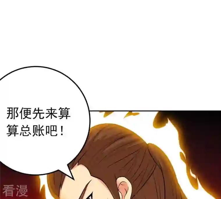 吞噬永恒第22话 算总账