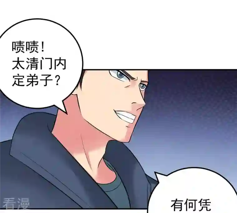 吞噬永恒第24话 再遇流通天