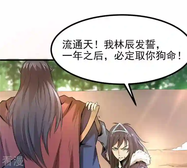 吞噬永恒第26话 父亲归来