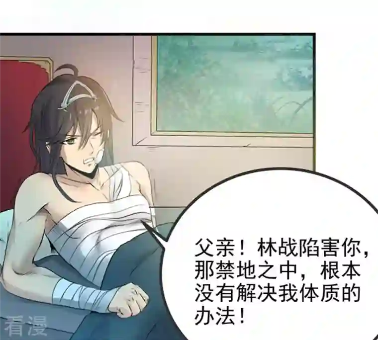 吞噬永恒第26话 父亲归来