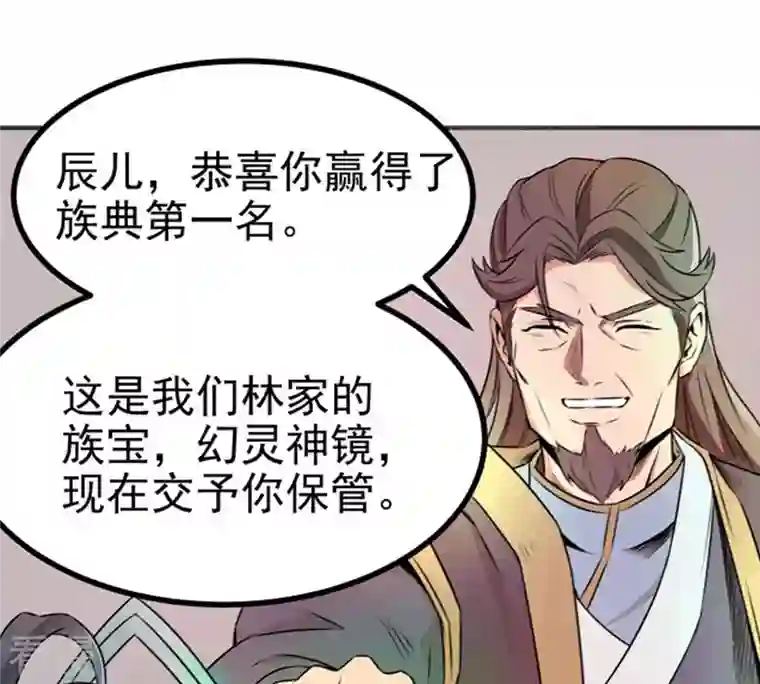 吞噬永恒第26话 父亲归来