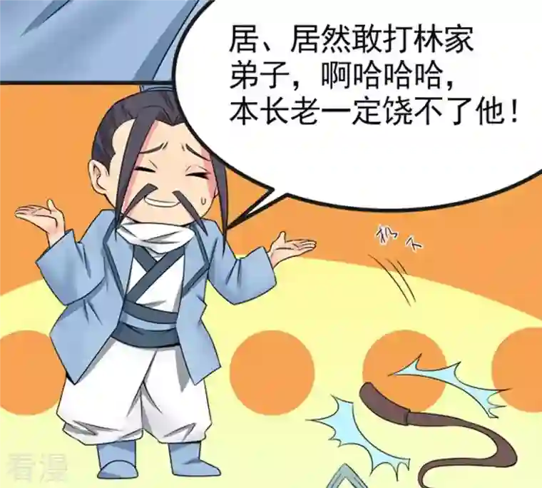 吞噬永恒第28话 黄金铜炼体术