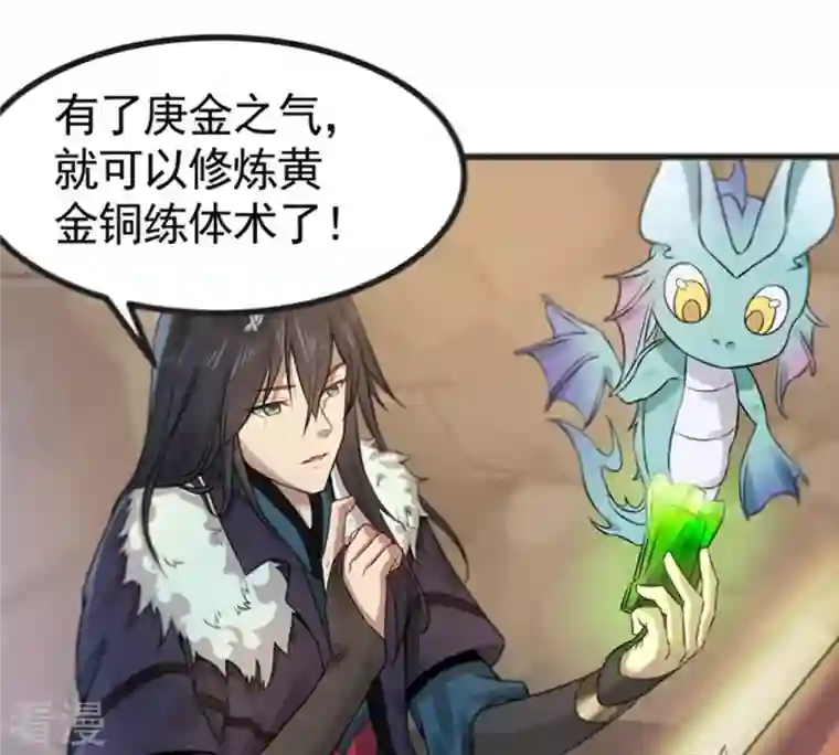 吞噬永恒第28话 黄金铜炼体术