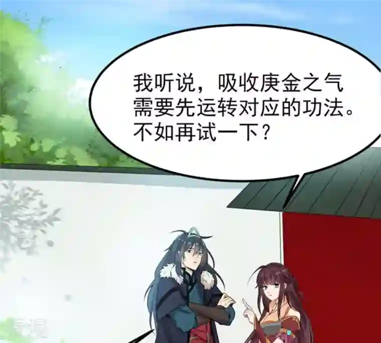 吞噬永恒第28话 黄金铜炼体术