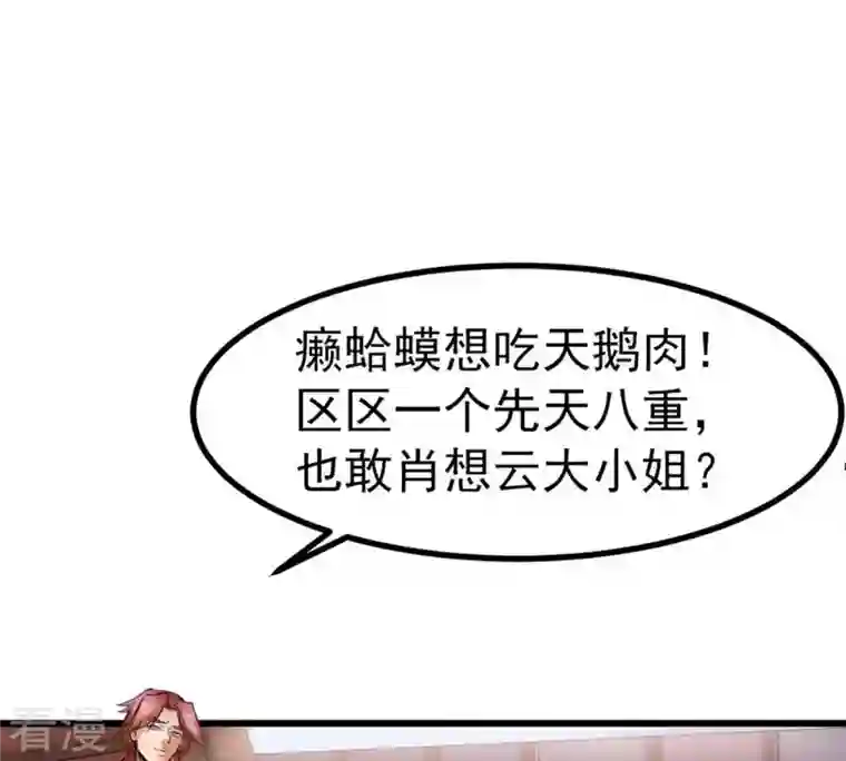 吞噬永恒第30话 宁可死，不能跪