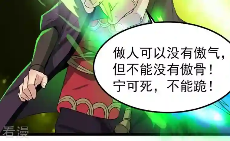 吞噬永恒第30话 宁可死，不能跪